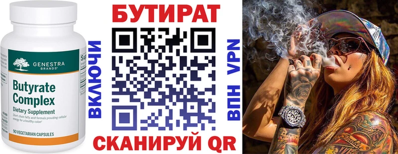 БУТИРАТ 1.4BDO  Новосокольники 