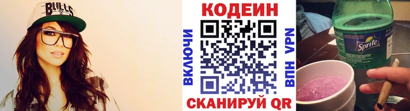 Codein напиток Lean (лин)  Новосокольники 
